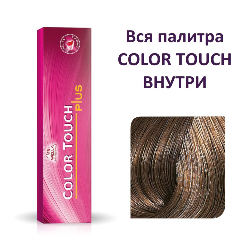 Профессиональная оттеночная краска для волос Wella Professionals Color Touch 66/07 кипарис  #1