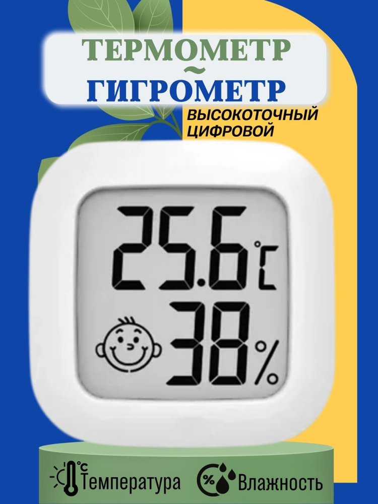 Термометр гигрометр метеостанция для дома детской #1