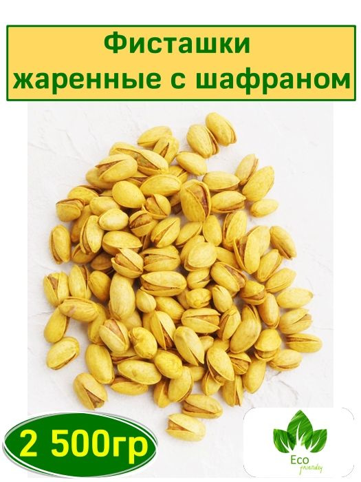 Фисташки жаренные с шафраном 2 500 гр, 2,5 кг #1