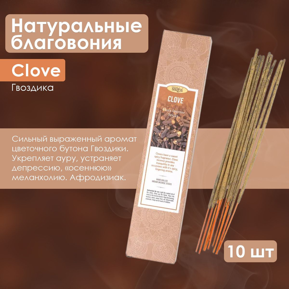 Aasha Herbals ароматические палочки Гвоздика (Clove), 10 шт #1