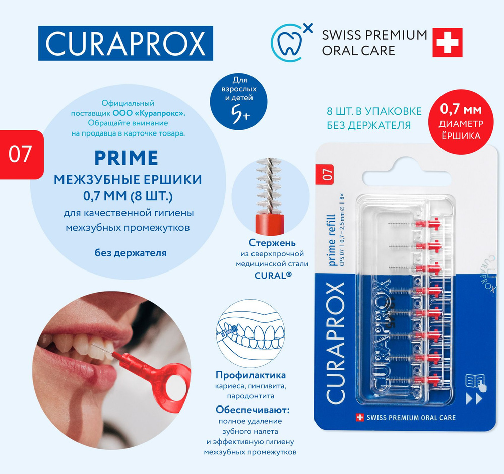 CURAPROX Ершики для зубов межзубные, без держателя, для пациентов с коронками, винирами, мостами. Комплект #1