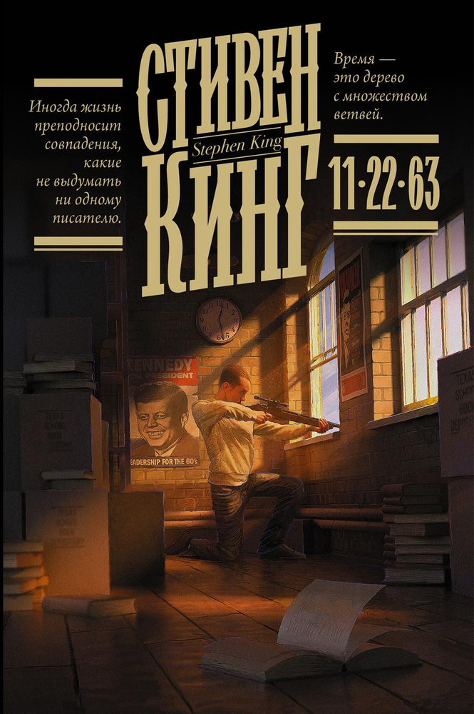 Книга кинга 11 22 63 читать. Кинг 11 22 63 герои. Книга кинга 11 22 63 читать. 11 22 63 книга. Кинг 11 22 63 герои.