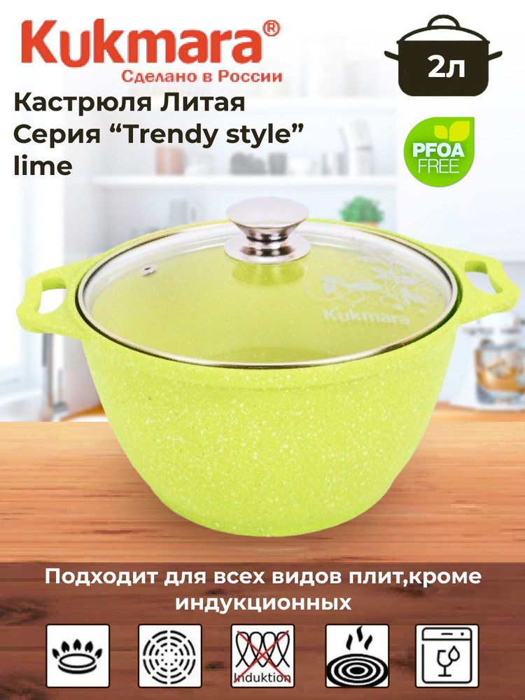 Кастрюля 2л со стеклянной крышкой, АП линия "Trendy style" (lime) #1