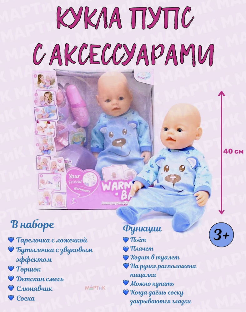 Кукла пупс с аксессуарами в коробке, 40см WZJ058A-575 Warm Baby / Кукла для девочек / Игрушка для девочек #1