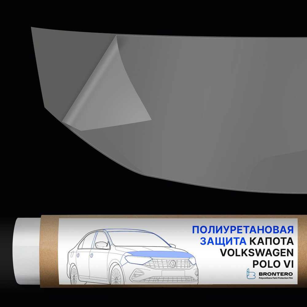 Антигравийная самоклеящаяся полиуретановая пленка Brontero на капот (полоса) для тюнинга и защиты Volkswagen #1