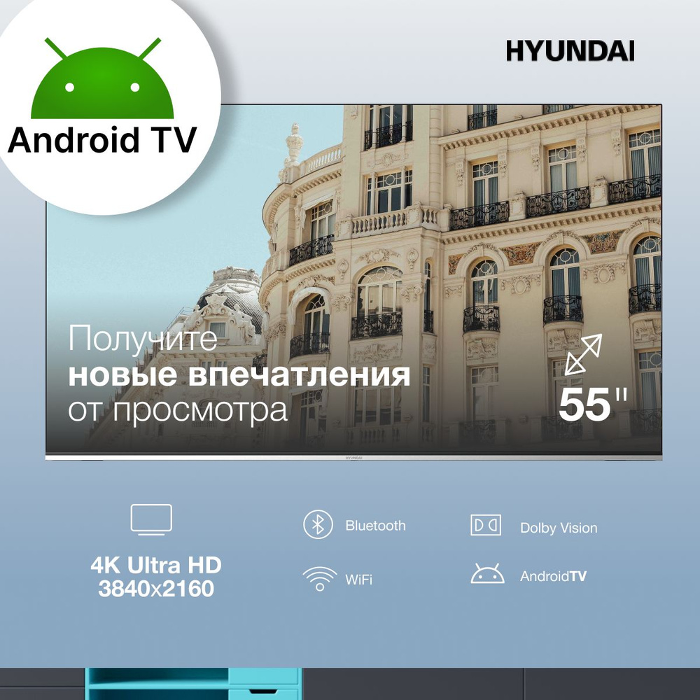 Hyundai Телевизор QLED H-LED55QBU7500 Смарт TB(Android TV), Wi-Fi, Bluetooth, голосовой ввод, ОЗУ - 2 #1