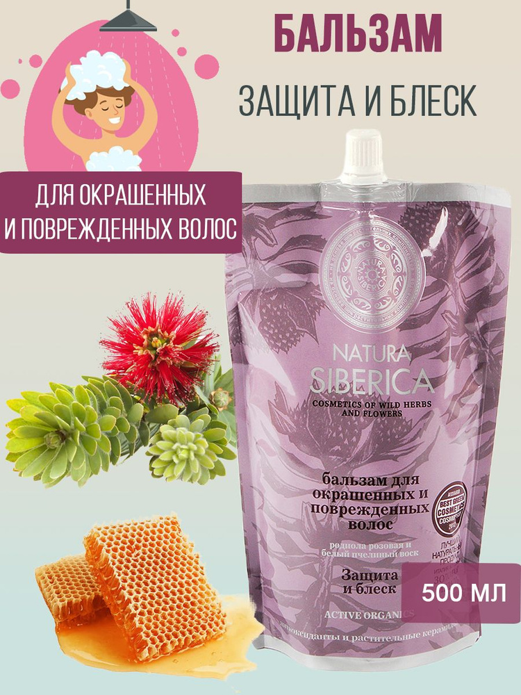 Natura Siberica Кондиционер для волос, 500 мл #1