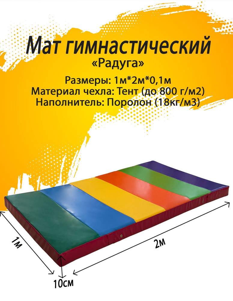 Мат гимнастический 1*2*0,1 м, Тент + поролон 18 кг/м3. #1