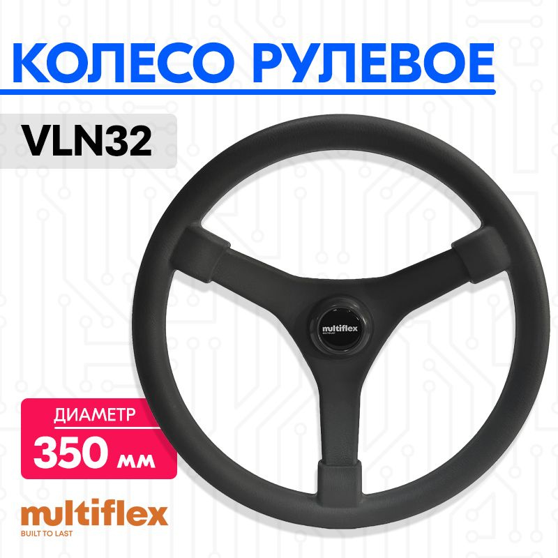 Рулевое колесо 350 мм., черное, LM-W-7 (VLN 32), руль на рулевой редуктор, штурвал для лодки 35 см.  #1