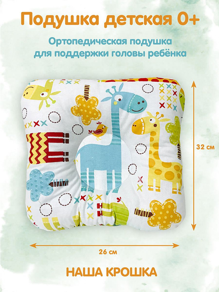  Подушка для новорожденных , 26x30 #1