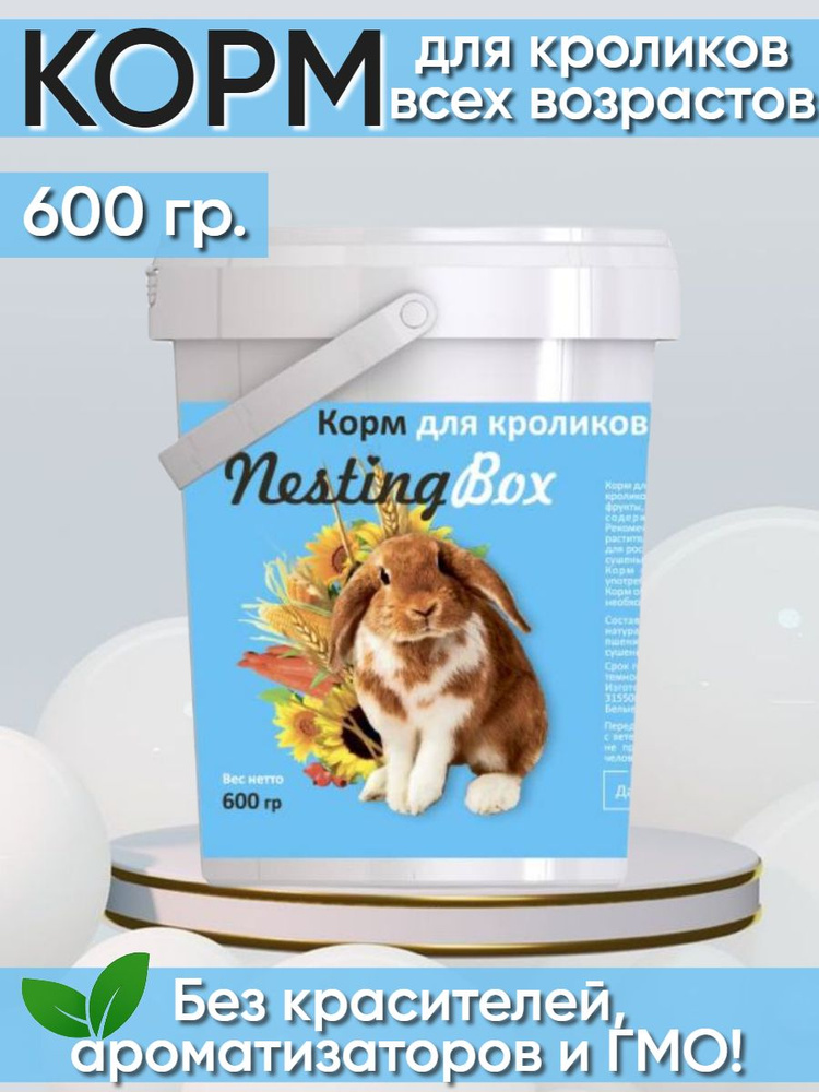 Корм для кроликов NestingBox, 600 гр #1