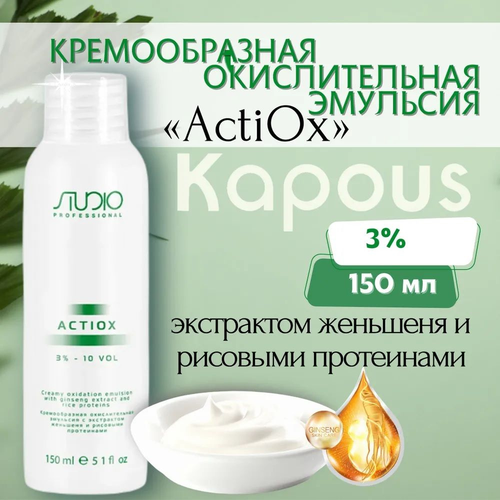 Kapous Окислитель 3%, 150 мл #1