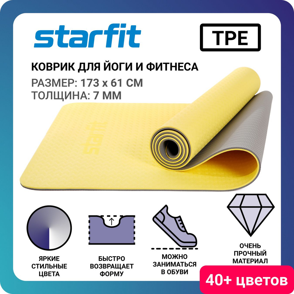 Коврик для йоги и фитнеса STARFIT FM-201 TPE, 0,7x173x61 см желтый/серый + РЕМЕШОК  #1