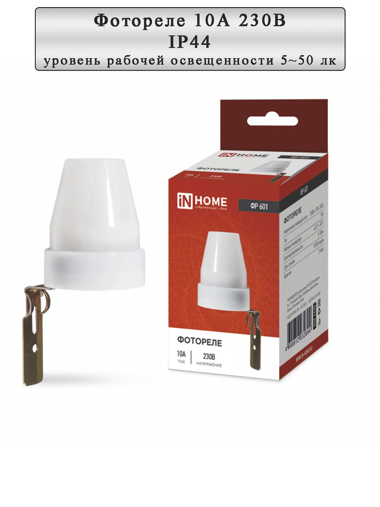 Фотореле ФР 601 10А 230В купить по доступной цене с доставкой в ...