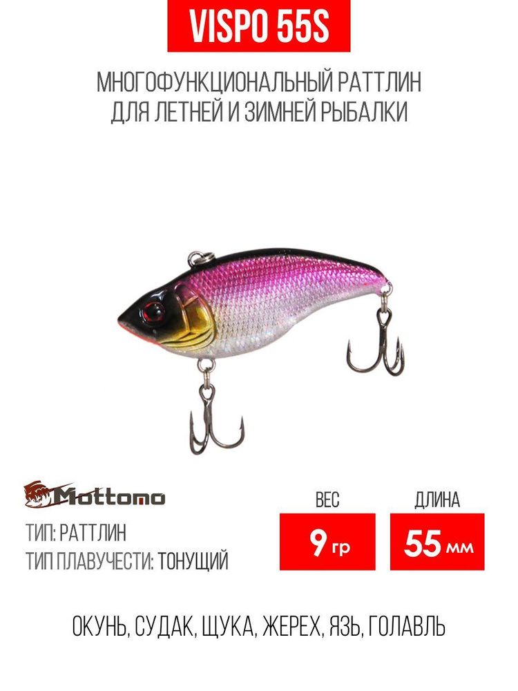 Воблер Mottomo Vispo 55S 9g King Salmon. Приманка на щуку, форель, судака, сома и окуня  #1