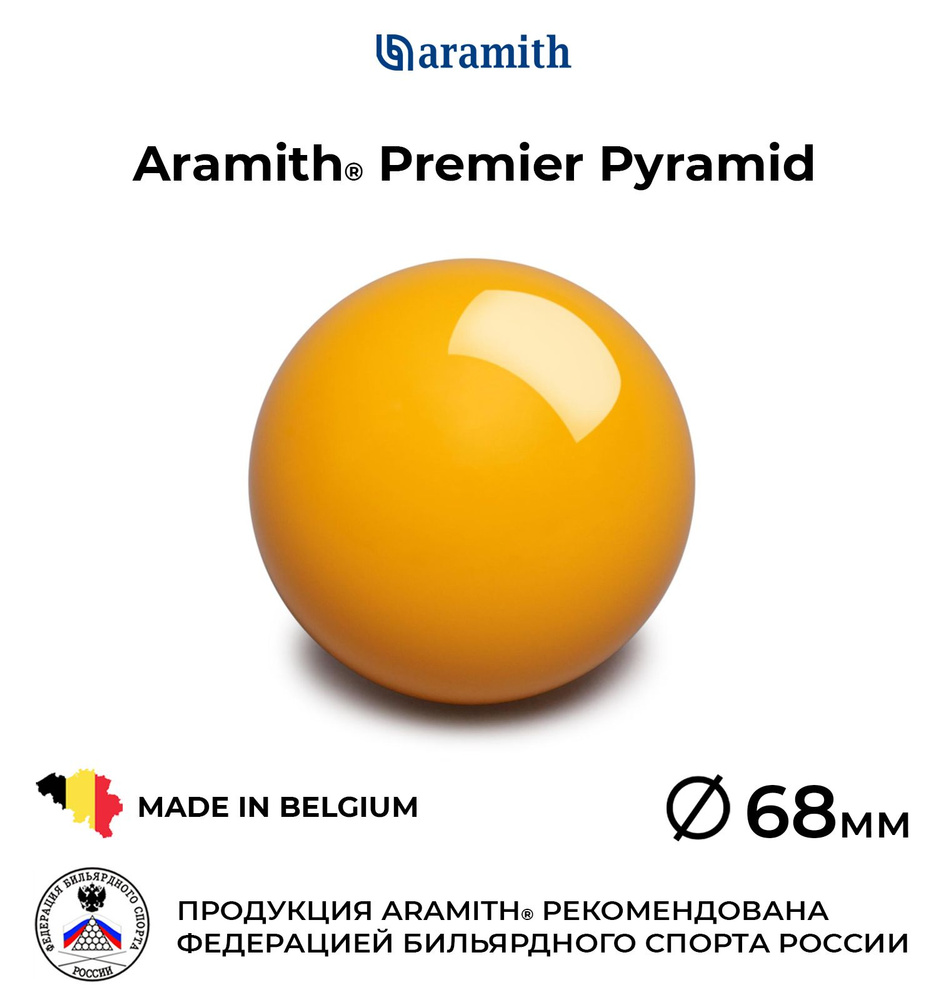 Бильярдный шар-биток 68 мм Арамит Премьер Пирамид / Aramith Premier Pyramid 68 мм желтый 1шт.  #1