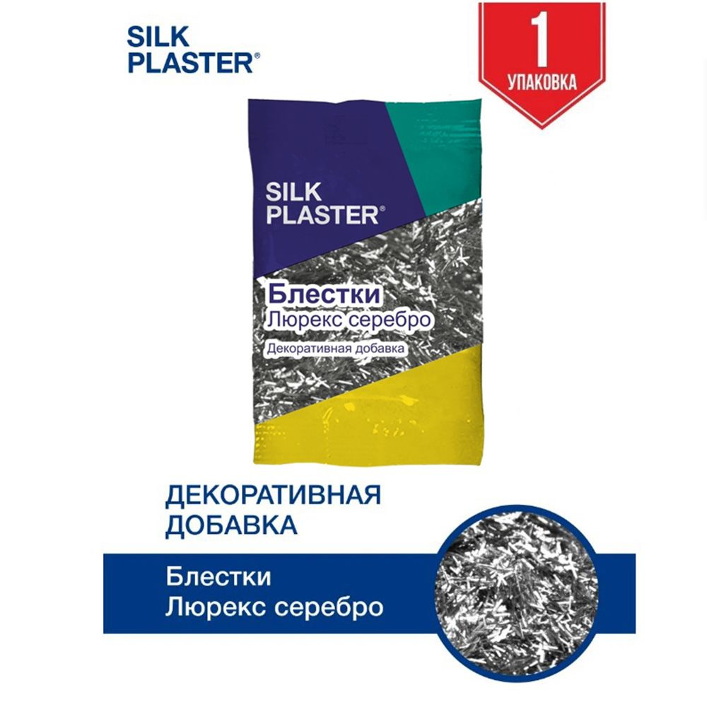 SILK PLASTER Декоративная добавка для жидких обоев, 0.01 кг, серебро  #1