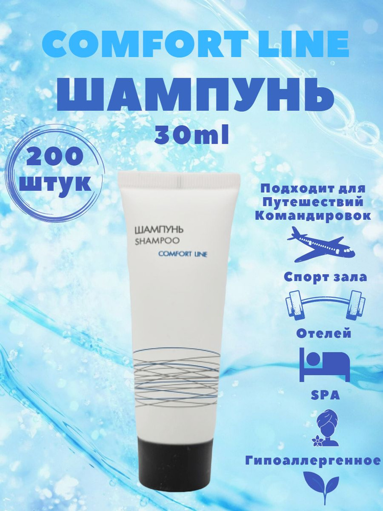 Одноразовый шампунь для волос, 30 мл, одноразовая косметика, косметика ...