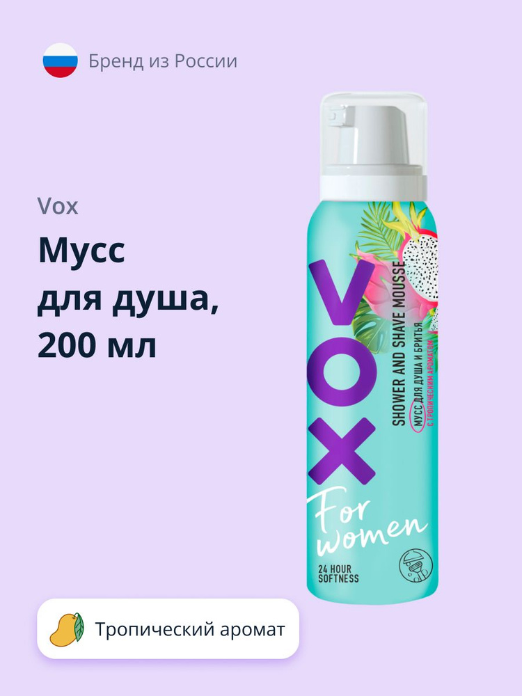 Мусс для душа VOX с тропическим ароматом 200 мл #1