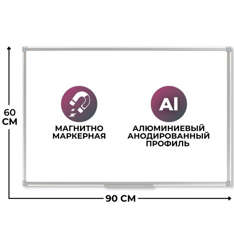 Доска магнитно-маркерная, Attache Economy, 60x90 см., лаковое покрытие  #1