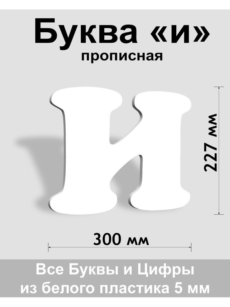 Прописная буква и белый пластик шрифт Cooper 300 мм, вывеска, Indoor-ad  #1