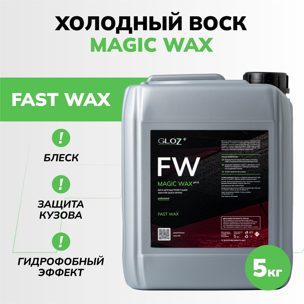 Холодный воск GLOZ MagicWax 5 кг #1