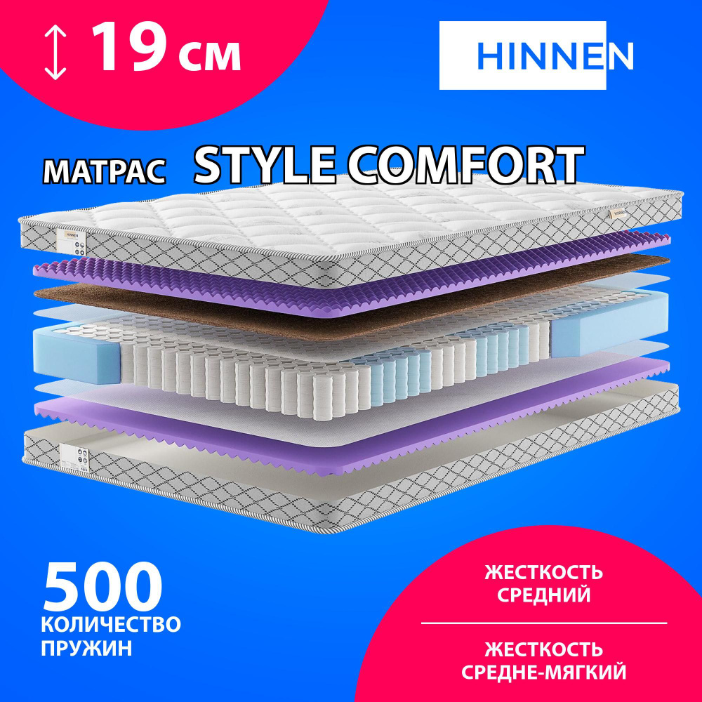 Hinnen Матрас Style Comfort, Независимые пружины, 65 #1