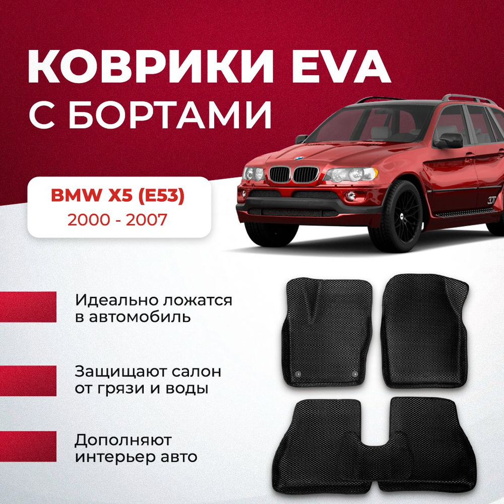 Коврики в салон автомобиля VA24RU BMW Х5 (E53) 2000 - 2007 бмв бнв х5, цвет  черный, красный - купить по выгодной цене в интернет-магазине OZON  (896662085)