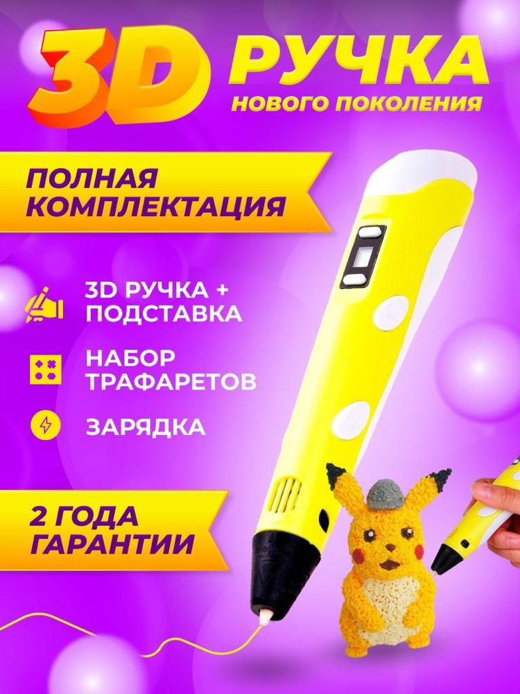 3D ручка набор для творчества #1