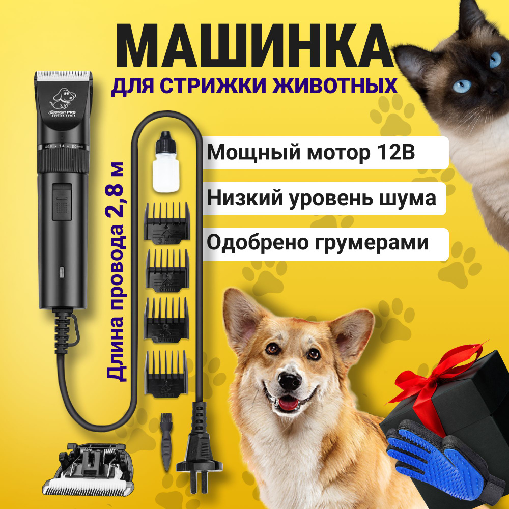 Проводная профессиональная машинка для стрижки собак - купить с ...