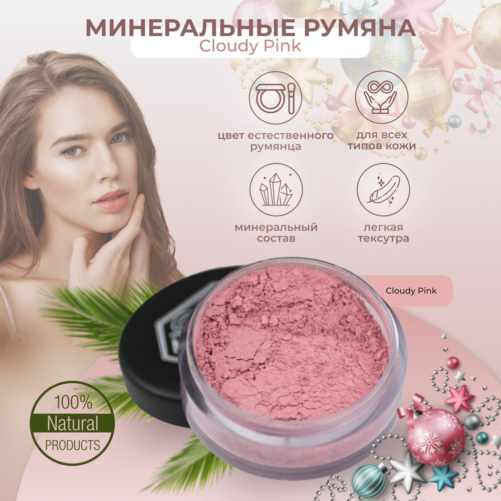 Dream Minerals  Румяна для лица / Минеральная косметика Cloudy Pink #1