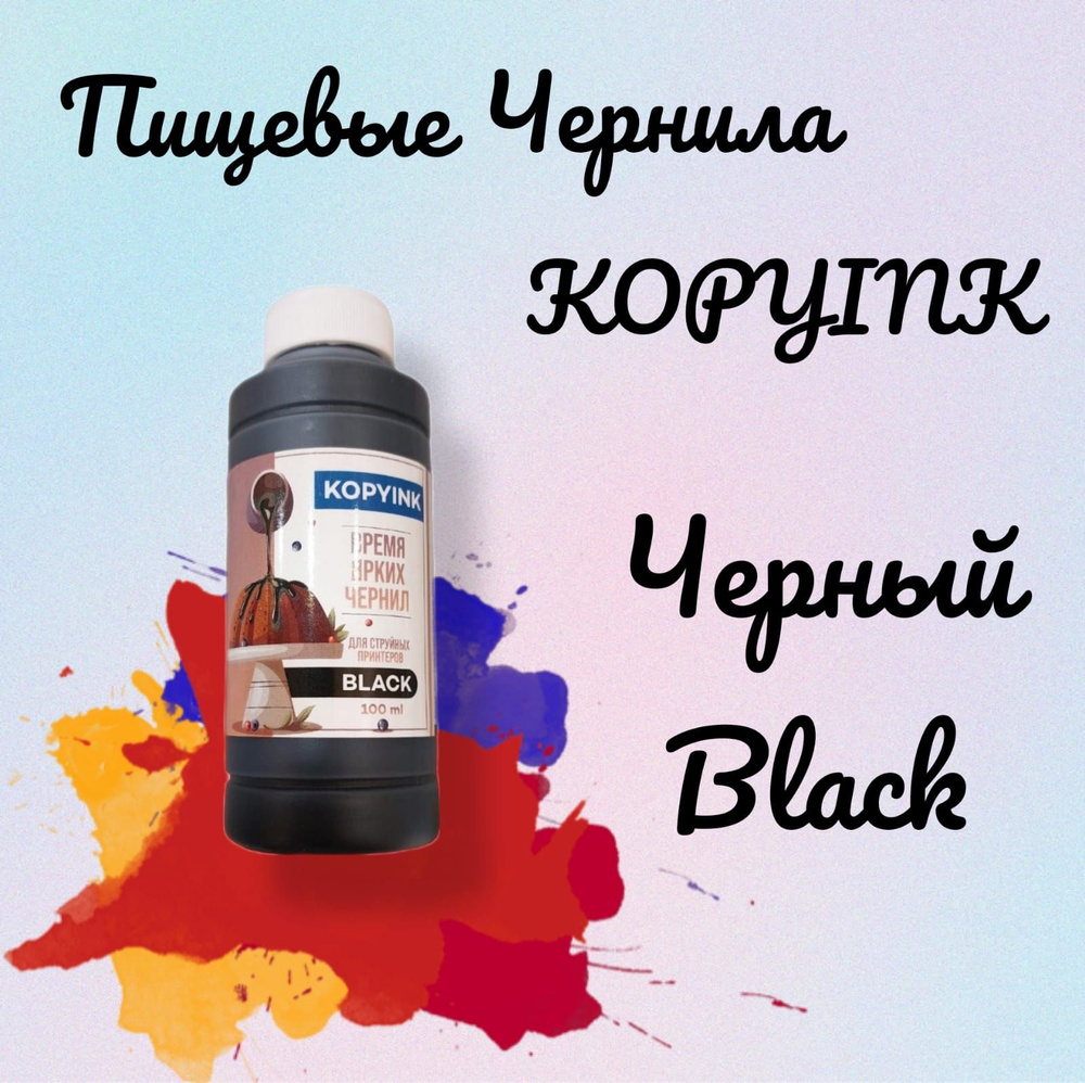 KOPYINK Чернила, совместимый, Черный (black) #1