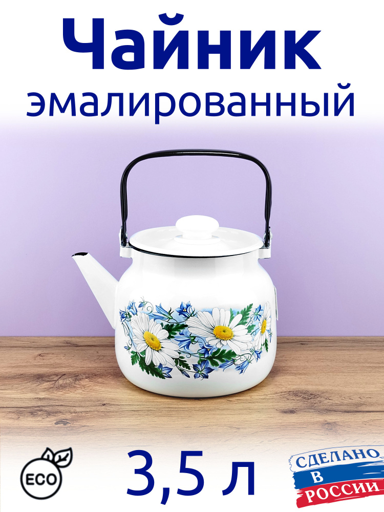 Лысьвенские эмали Чайник, 3.5 л #1