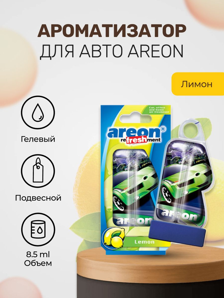 Areon Ароматизатор автомобильный, LEMON, 8,5 мл #1