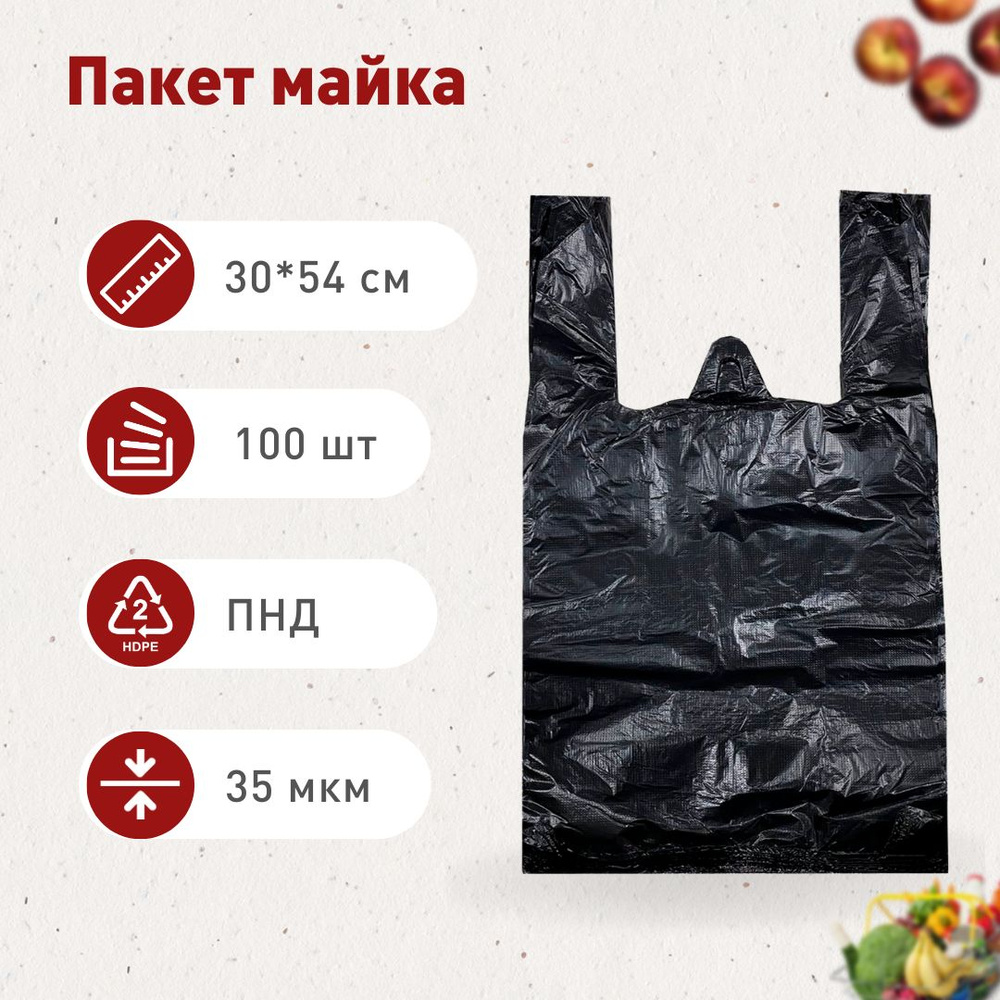 НОВОПАК Пакет майка, 30х54 см, 100 шт #1