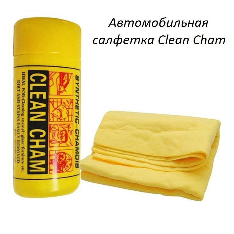 Clean Cham Салфетка автомобильная, XL  см, 1 шт. #1