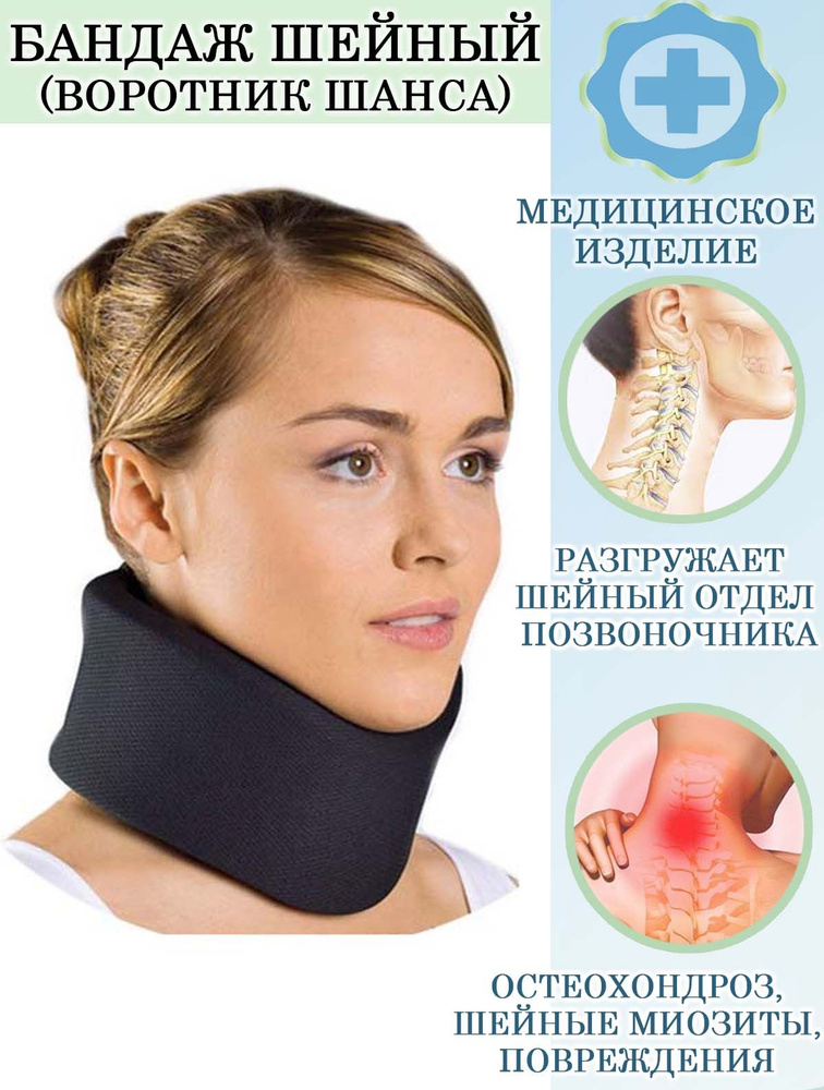 Шейный бандаж при остеохондрозе. Бандаж для шеи, Pro-Med, на шейный отдел позвоночника, согревающий. Вытягивающий надувной воротник для шеи при остеохондрозе, массажная. Бандаж для шейного отдела, Шина Шанца при остеохондрозе, для шеи.