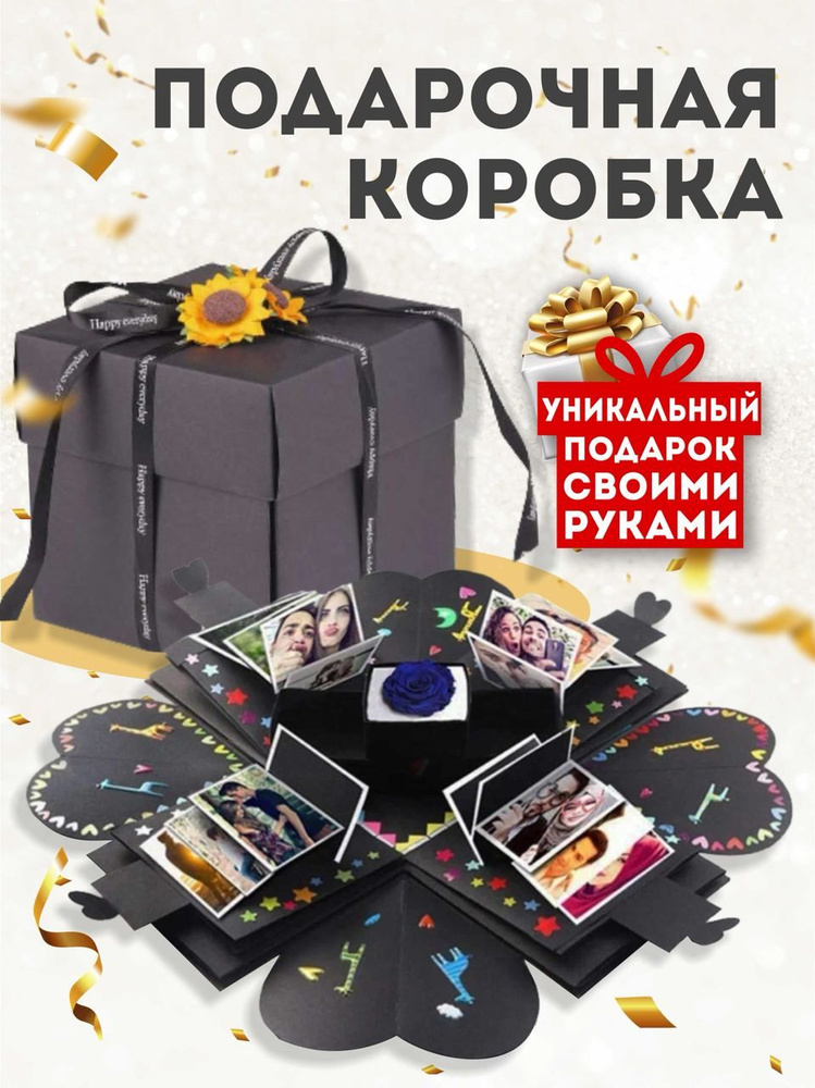 GIFT BOX: подарочная коробка раскладная для фото #1