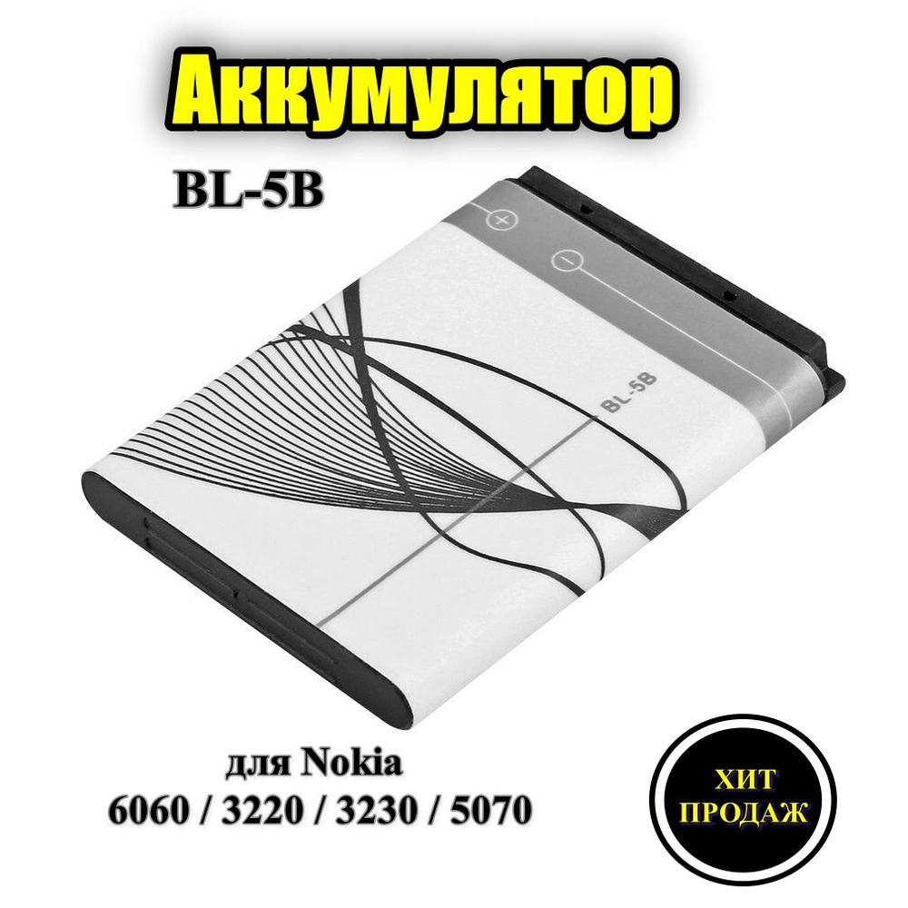 Аккумулятор BL-5B для Nokia 6060 / 3220 / 3230 / 5070 #1