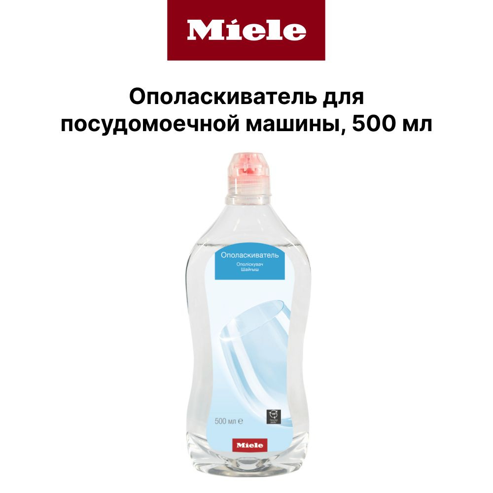 Премиальный ополаскиватель MIELE Care Collection, для использования в посудомоечных машинах.  #1