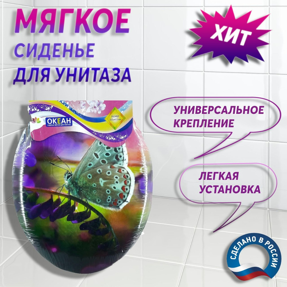 Сиденье для унитаза мягкое с крышкой "Бабочка", розовый #1