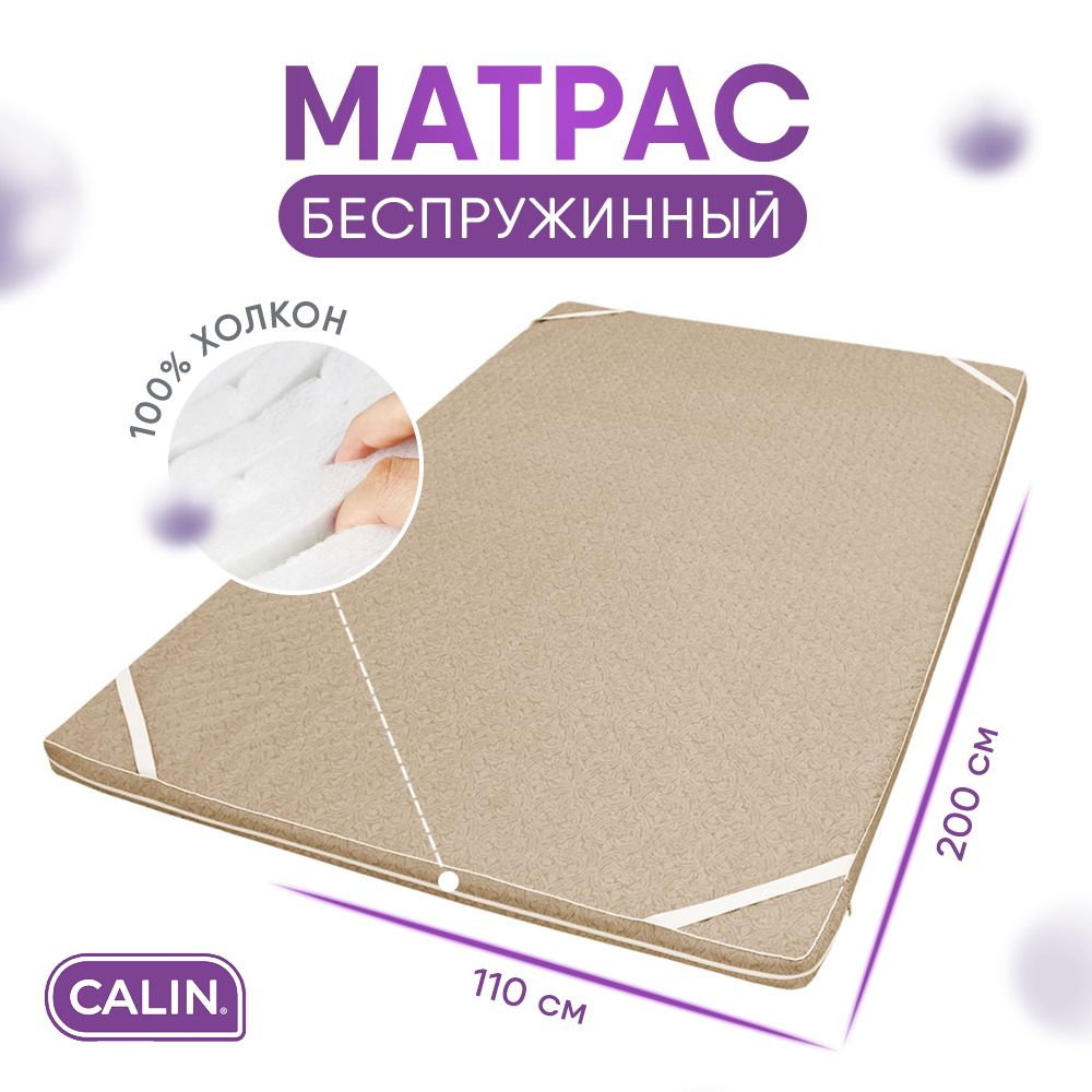 Calin Матрас Беспружинный матрас Холкон CALIN 110х200 см, Беспружинный, 110х200 см  #1