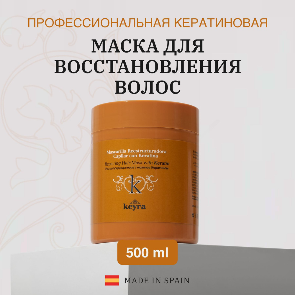 KEYRA Восстанавливающая маска для волос с кератином Repairing Hair Mask, 500 мл  #1