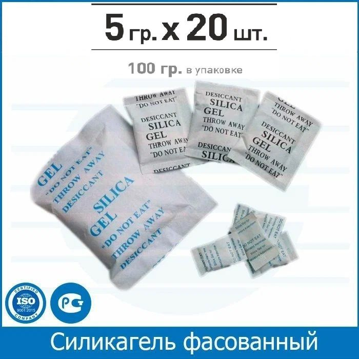 Силикагель в пакетиках, 5гр.*20 пакетиков, нейтрализатор запаха и поглотитель влаги.  #1