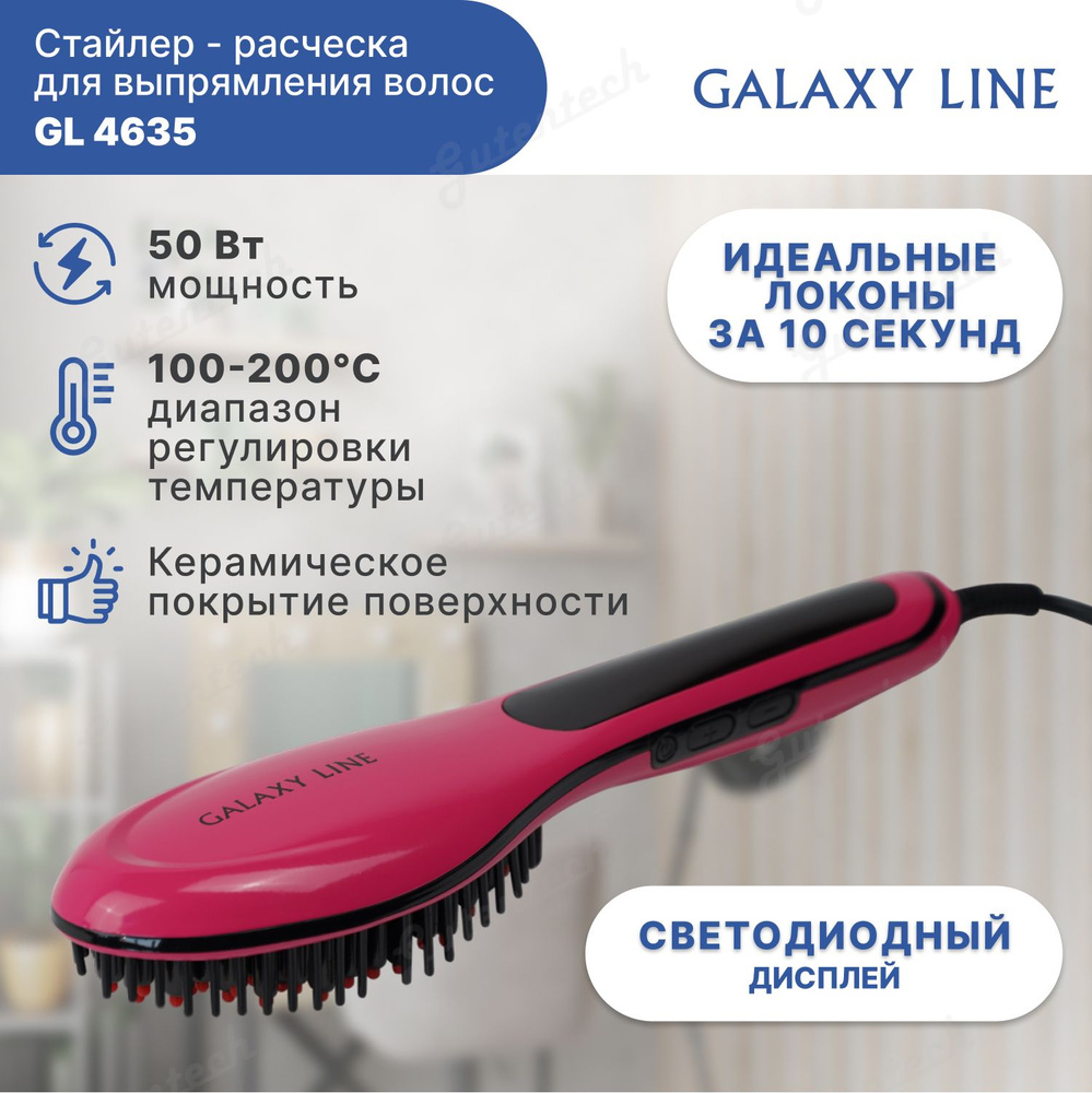 Стайлер - расческа для выпрямления волос GALAXY LINE GL4635 #1