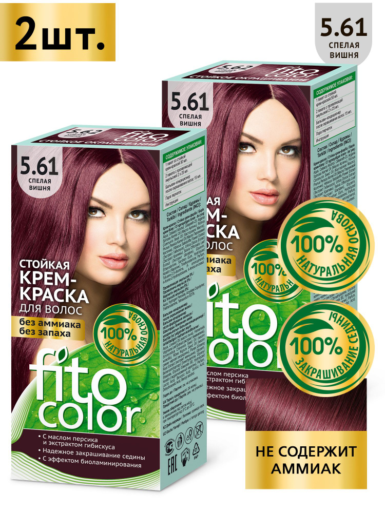 Fito Cosmetic / Стойкая крем-краска для волос без аммиака FitoColor Фито косметик, Спелая вишня 5.61 #1