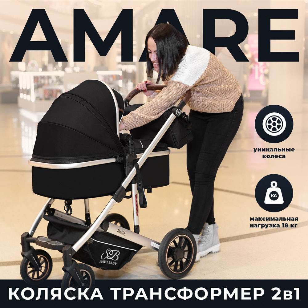 Универсальная коляска-трансформер 2в1 Sweet Baby Amare Black с сумкой для мамы  #1