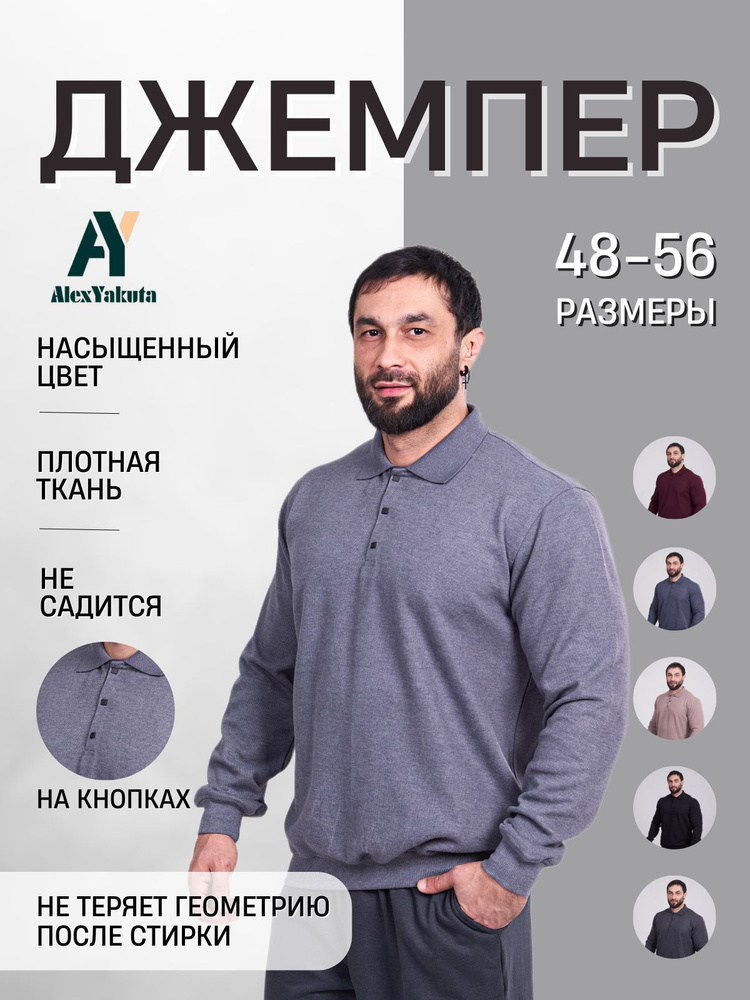 Джемпер AlexYakuta #1