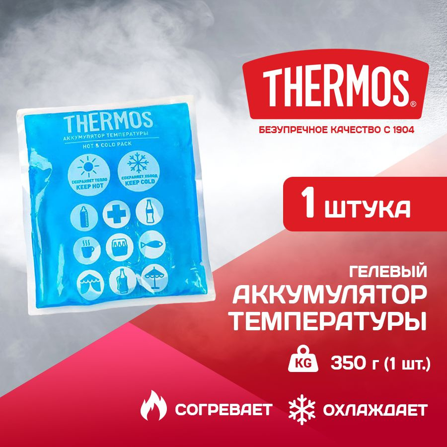Аккумулятор температуры гелевый/криопакет THERMOS 350 г. HOT and COLD  #1