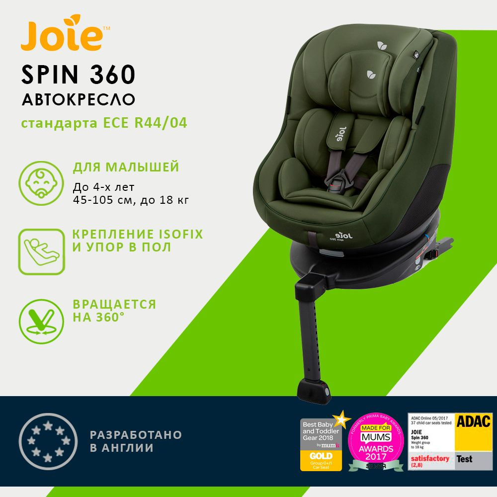 Joie Spin 360 Автокресло группа 0/1 (до 18 кг) #1